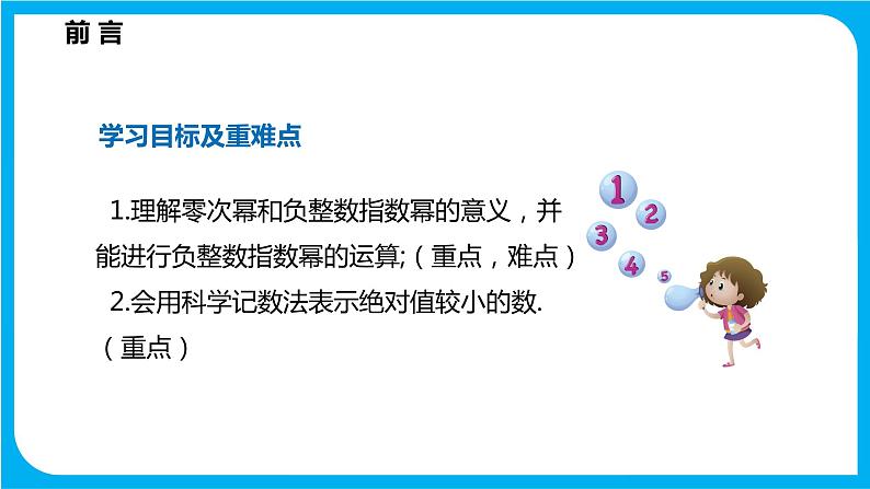 8.1 幂的运算 第五课时  零次幂与负整数次幂及科学计数法（课件）-2021-2022学年七年级数学沪科版下册第2页