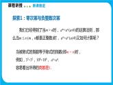 8.1 幂的运算 第五课时  零次幂与负整数次幂及科学计数法（课件）-2021-2022学年七年级数学沪科版下册