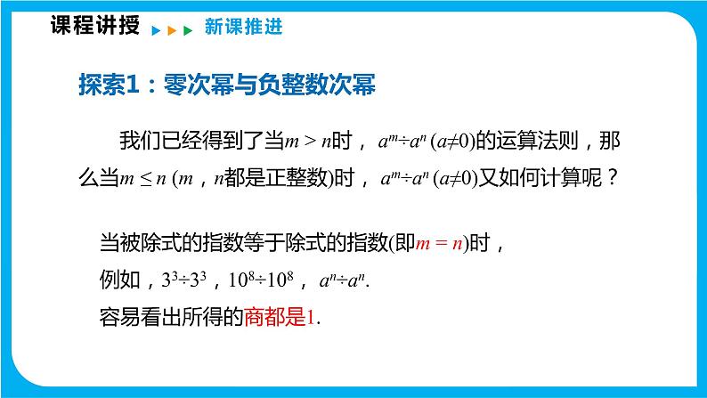 8.1 幂的运算 第五课时  零次幂与负整数次幂及科学计数法（课件）-2021-2022学年七年级数学沪科版下册第4页