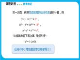 8.1 幂的运算 第五课时  零次幂与负整数次幂及科学计数法（课件）-2021-2022学年七年级数学沪科版下册