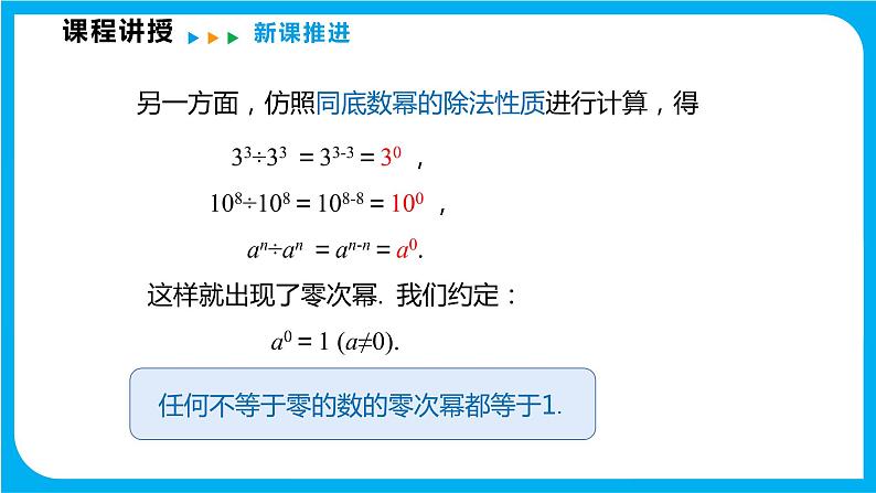 8.1 幂的运算 第五课时  零次幂与负整数次幂及科学计数法（课件）-2021-2022学年七年级数学沪科版下册第5页