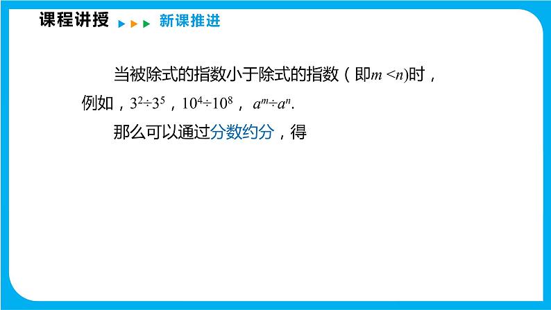 8.1 幂的运算 第五课时  零次幂与负整数次幂及科学计数法（课件）-2021-2022学年七年级数学沪科版下册第7页