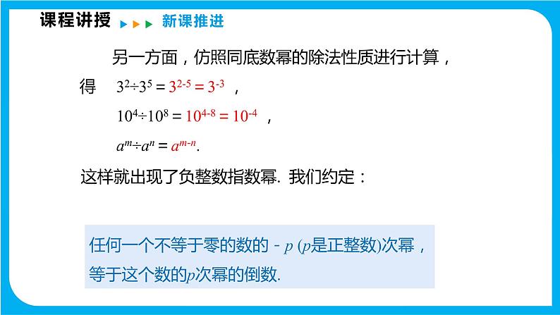 8.1 幂的运算 第五课时  零次幂与负整数次幂及科学计数法（课件）-2021-2022学年七年级数学沪科版下册第8页