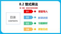 初中数学沪科版七年级下册8.2 整式乘法课前预习课件ppt