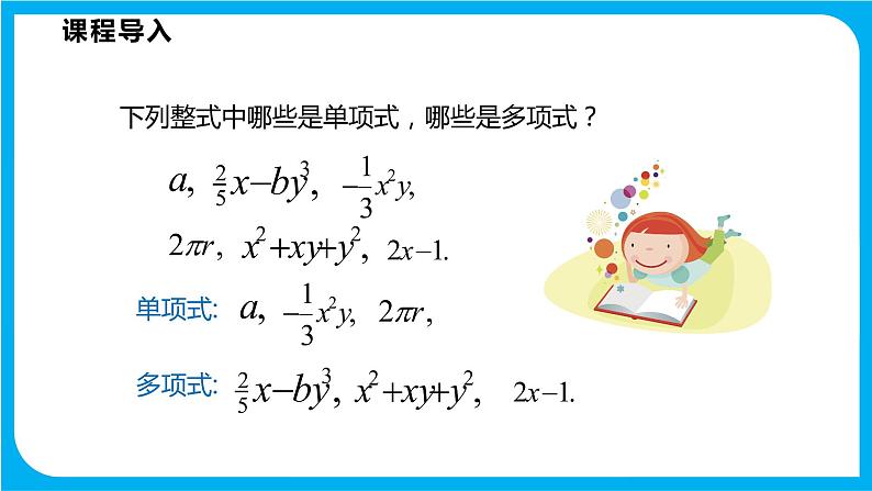 8.2 整式乘法 第一课时  单项式与单项式相乘（课件）-2021-2022学年七年级数学沪科版下册03