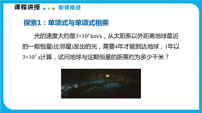 8.2 整式乘法 第一课时  单项式与单项式相乘（课件）-2021-2022学年七年级数学沪科版下册04