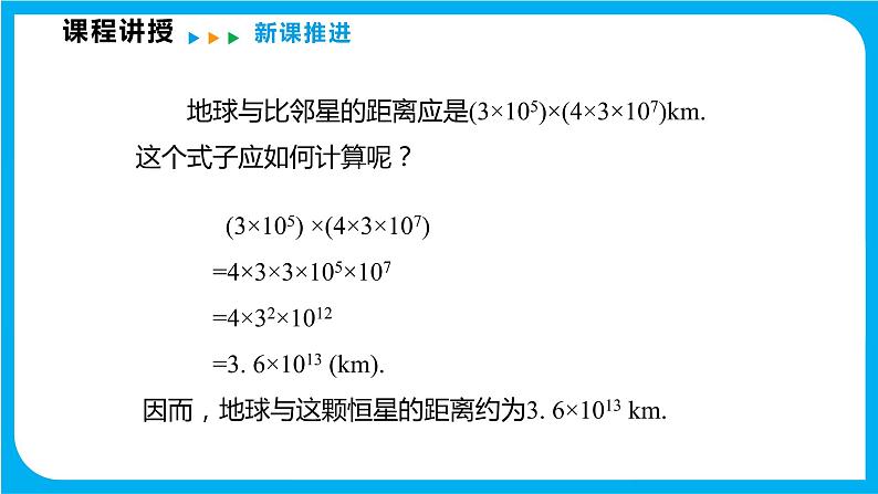 8.2 整式乘法 第一课时  单项式与单项式相乘（课件）-2021-2022学年七年级数学沪科版下册05