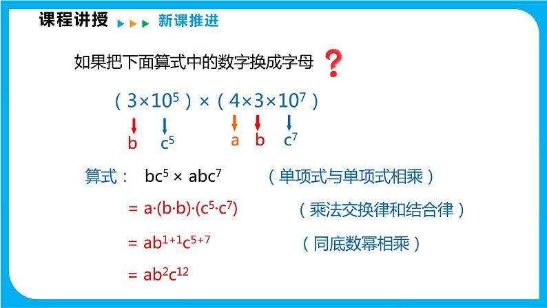 8.2 整式乘法 第一课时  单项式与单项式相乘（课件）-2021-2022学年七年级数学沪科版下册07