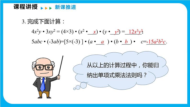 8.2 整式乘法 第一课时  单项式与单项式相乘（课件）-2021-2022学年七年级数学沪科版下册08