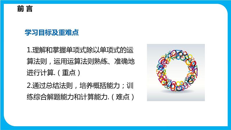 8.2 整式乘法 第二课时  单项式除以单项式（课件）-2021-2022学年七年级数学沪科版下册第2页