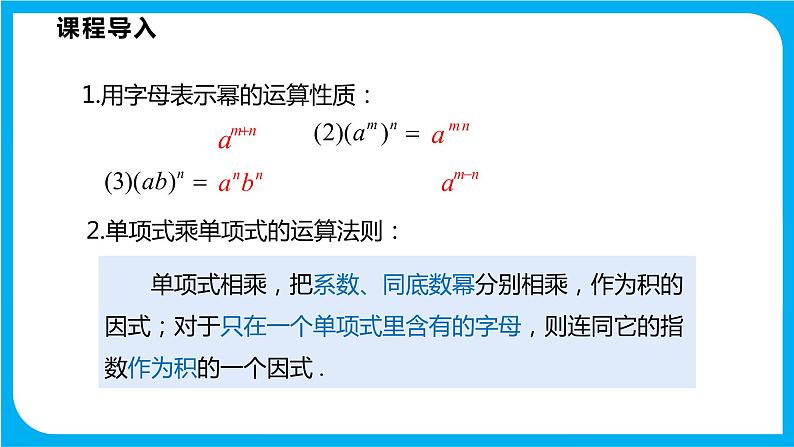 8.2 整式乘法 第二课时  单项式除以单项式（课件）-2021-2022学年七年级数学沪科版下册第3页