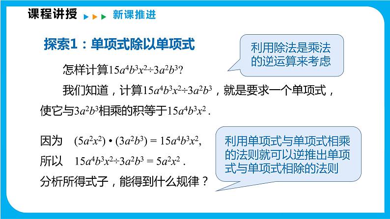 8.2 整式乘法 第二课时  单项式除以单项式（课件）-2021-2022学年七年级数学沪科版下册第5页