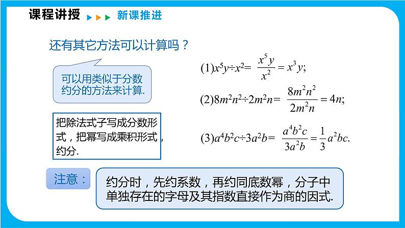 8.2 整式乘法 第二课时  单项式除以单项式（课件）-2021-2022学年七年级数学沪科版下册第6页