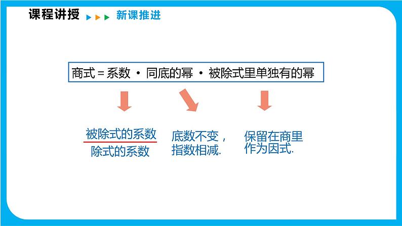 8.2 整式乘法 第二课时  单项式除以单项式（课件）-2021-2022学年七年级数学沪科版下册第8页