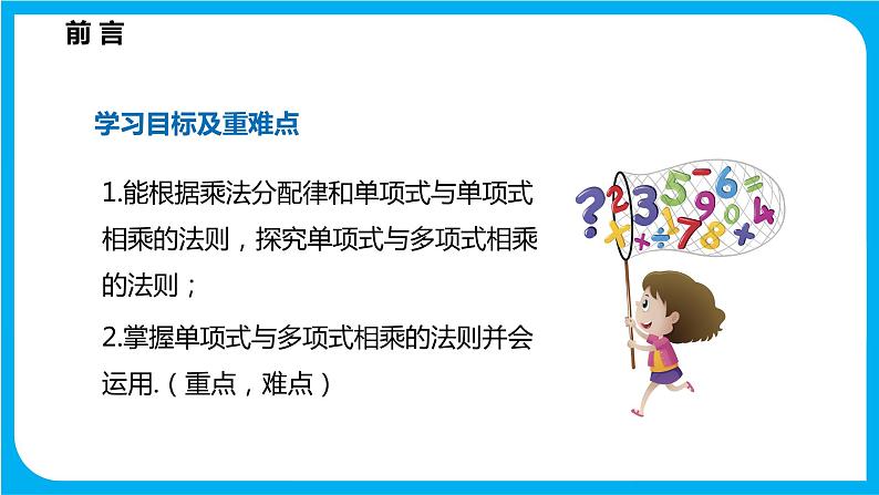 8.2 整式乘法 第三课时  单项式与多项式相乘（课件）-2021-2022学年七年级数学沪科版下册02