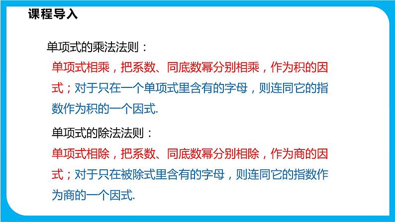 8.2 整式乘法 第三课时  单项式与多项式相乘（课件）-2021-2022学年七年级数学沪科版下册03