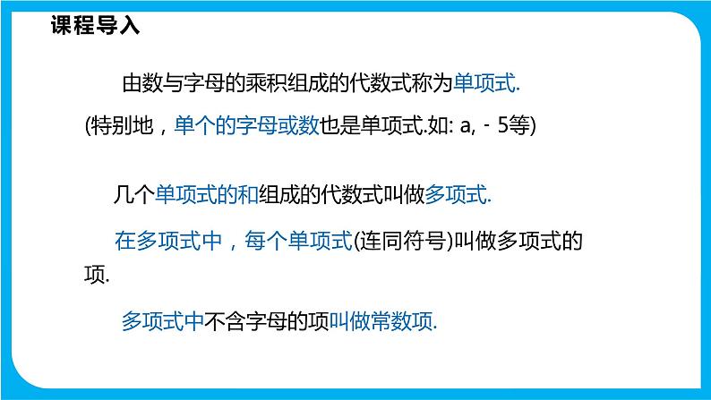 8.2 整式乘法 第三课时  单项式与多项式相乘（课件）-2021-2022学年七年级数学沪科版下册04