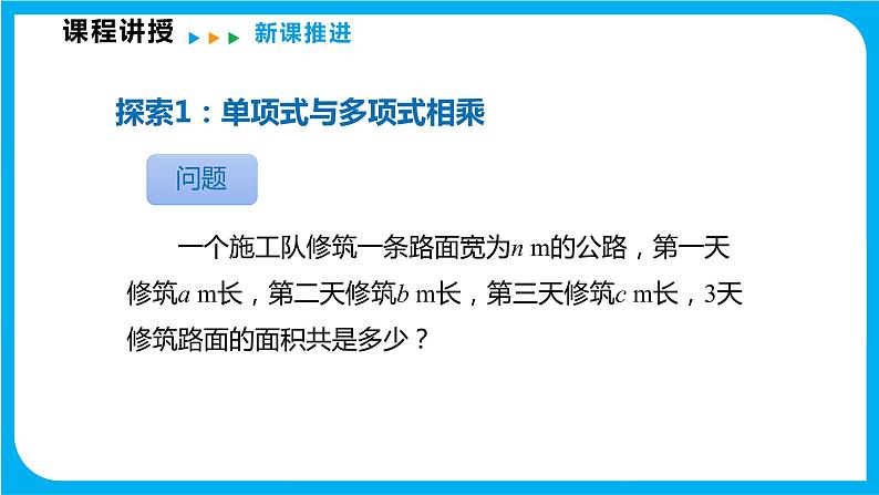 8.2 整式乘法 第三课时  单项式与多项式相乘（课件）-2021-2022学年七年级数学沪科版下册06