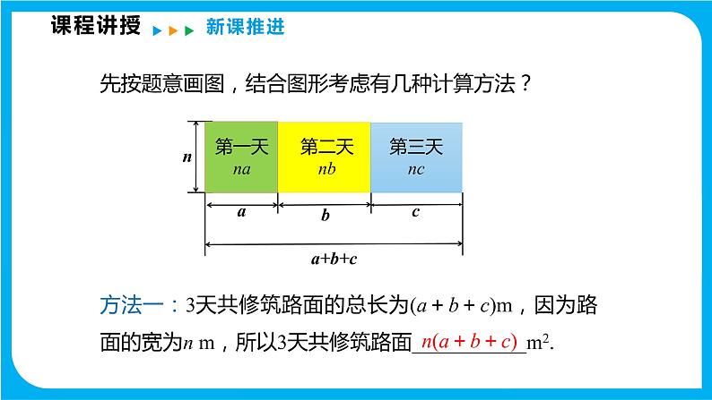 8.2 整式乘法 第三课时  单项式与多项式相乘（课件）-2021-2022学年七年级数学沪科版下册07