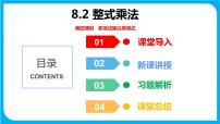 数学七年级下册第8章 整式乘法和因式分解8.2 整式乘法课堂教学ppt课件