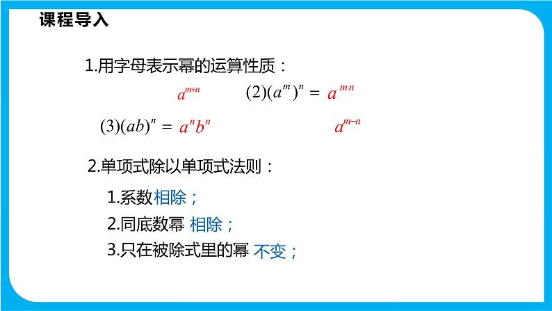 8.2 整式乘法 第四课时  多项式除以单项式（课件）-2021-2022学年七年级数学沪科版下册第3页