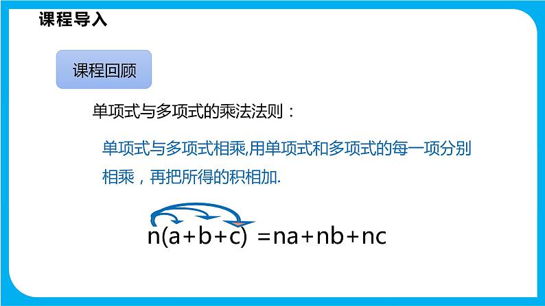 8.2 整式乘法 第四课时  多项式除以单项式（课件）-2021-2022学年七年级数学沪科版下册第4页