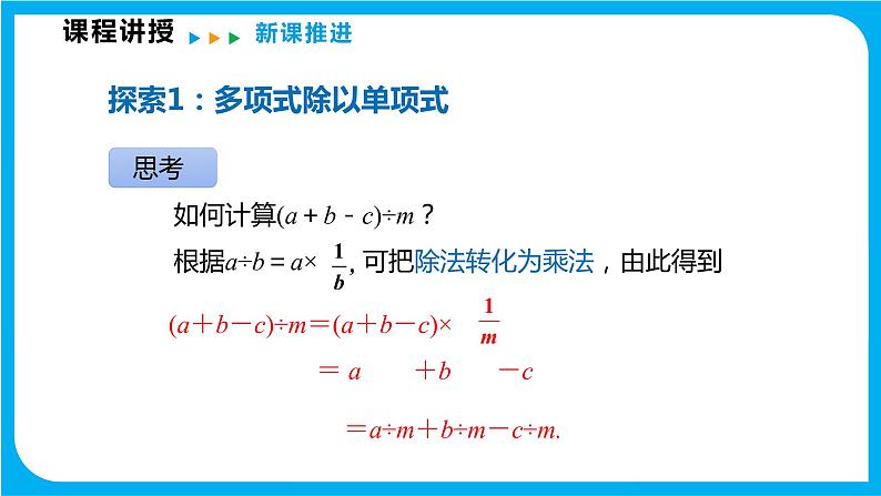 8.2 整式乘法 第四课时  多项式除以单项式（课件）-2021-2022学年七年级数学沪科版下册第5页