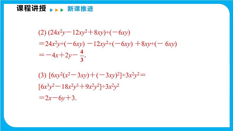 8.2 整式乘法 第四课时  多项式除以单项式（课件）-2021-2022学年七年级数学沪科版下册第8页