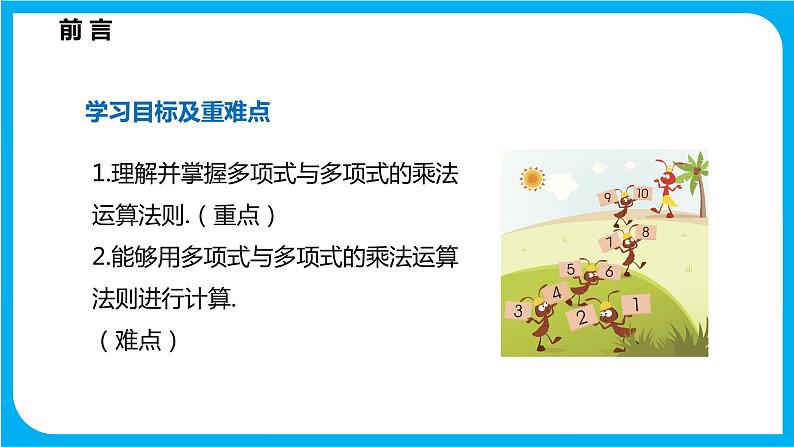 8.2 整式乘法 第五课时  多项式与多项式相乘（课件）-2021-2022学年七年级数学沪科版下册第2页