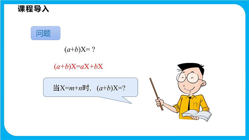 8.2 整式乘法 第五课时  多项式与多项式相乘（课件）-2021-2022学年七年级数学沪科版下册第4页