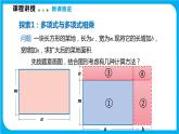 8.2 整式乘法 第五课时  多项式与多项式相乘（课件）-2021-2022学年七年级数学沪科版下册