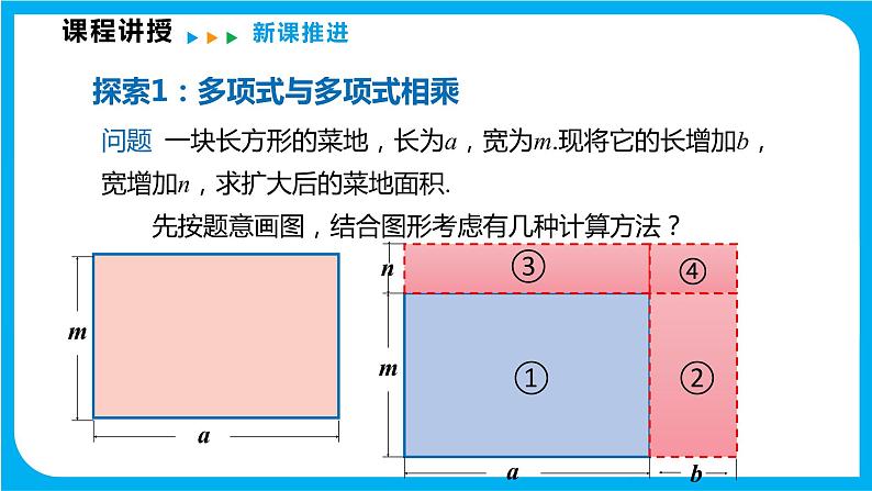 8.2 整式乘法 第五课时  多项式与多项式相乘（课件）-2021-2022学年七年级数学沪科版下册第5页