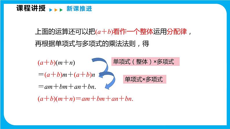 8.2 整式乘法 第五课时  多项式与多项式相乘（课件）-2021-2022学年七年级数学沪科版下册第7页