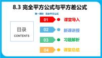 沪科版七年级下册第8章 整式乘法和因式分解8.3  完全平方公式与平方差公式教学演示ppt课件