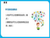 8.3 完全平方公式与平方差公式 第一课时  完全平方公式（课件）-2021-2022学年七年级数学沪科版下册