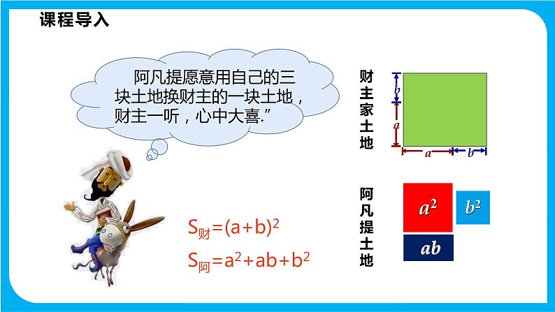 8.3 完全平方公式与平方差公式 第一课时  完全平方公式（课件）-2021-2022学年七年级数学沪科版下册第3页