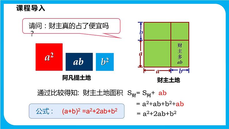 8.3 完全平方公式与平方差公式 第一课时  完全平方公式（课件）-2021-2022学年七年级数学沪科版下册第4页