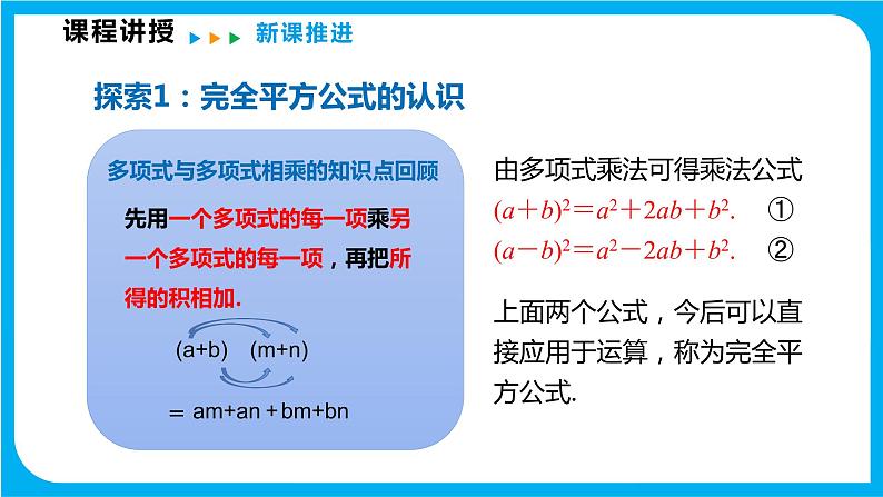 8.3 完全平方公式与平方差公式 第一课时  完全平方公式（课件）-2021-2022学年七年级数学沪科版下册第5页