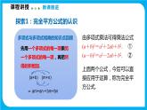 8.3 完全平方公式与平方差公式 第一课时  完全平方公式（课件）-2021-2022学年七年级数学沪科版下册