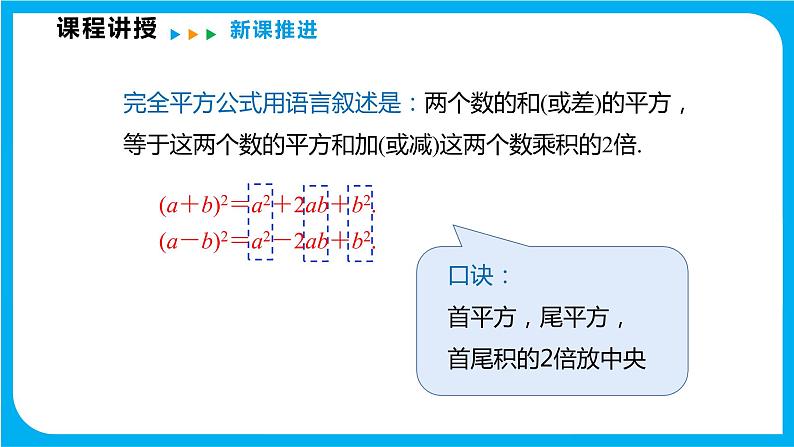 8.3 完全平方公式与平方差公式 第一课时  完全平方公式（课件）-2021-2022学年七年级数学沪科版下册第6页