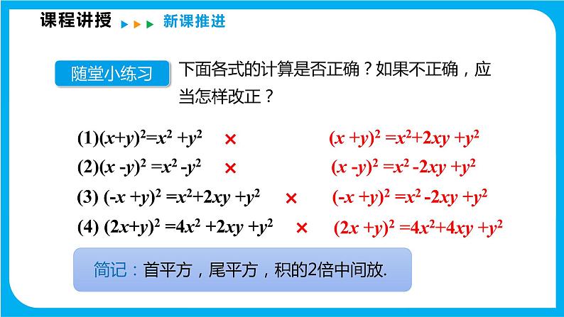 8.3 完全平方公式与平方差公式 第一课时  完全平方公式（课件）-2021-2022学年七年级数学沪科版下册第7页