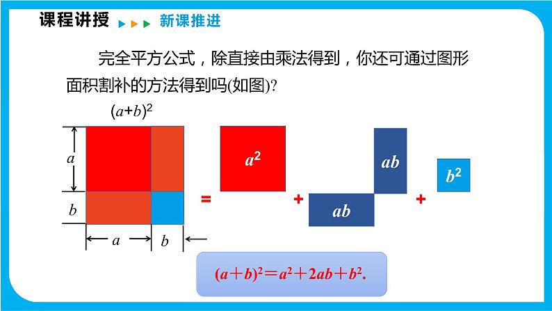 8.3 完全平方公式与平方差公式 第一课时  完全平方公式（课件）-2021-2022学年七年级数学沪科版下册第8页