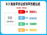 8.3 完全平方公式与平方差公式 第二课时  平方差公式（课件）-2021-2022学年七年级数学沪科版下册