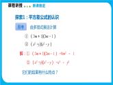 8.3 完全平方公式与平方差公式 第二课时  平方差公式（课件）-2021-2022学年七年级数学沪科版下册