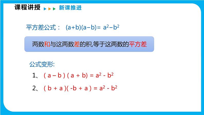 8.3 完全平方公式与平方差公式 第二课时  平方差公式（课件）-2021-2022学年七年级数学沪科版下册第5页