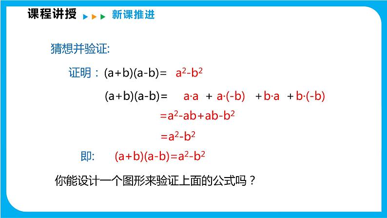 8.3 完全平方公式与平方差公式 第二课时  平方差公式（课件）-2021-2022学年七年级数学沪科版下册第6页