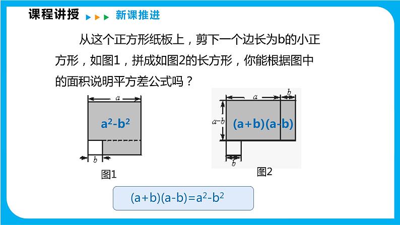 8.3 完全平方公式与平方差公式 第二课时  平方差公式（课件）-2021-2022学年七年级数学沪科版下册第7页