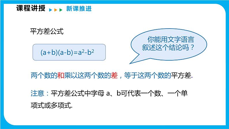 8.3 完全平方公式与平方差公式 第二课时  平方差公式（课件）-2021-2022学年七年级数学沪科版下册第8页