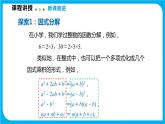 8.4 因式分解 第一课时  提公因式法（课件）-2021-2022学年七年级数学沪科版下册