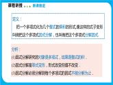 8.4 因式分解 第一课时  提公因式法（课件）-2021-2022学年七年级数学沪科版下册